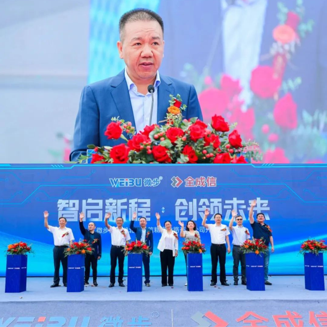 Igniting a New Journey | Weibu Information's Wholly-Owned Subsidiary "Hubei Quanchengxin" Officially Goes into Production